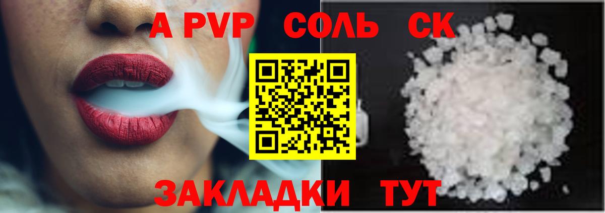 A-PVP Crystall Кстово