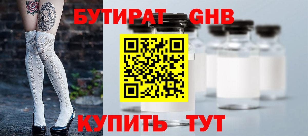 Бутират оксана Кстово