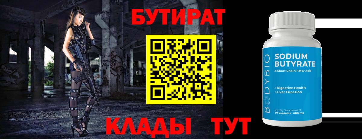 Кстово  Бутират  Вход с VPN  Бутират жидкий экстази 