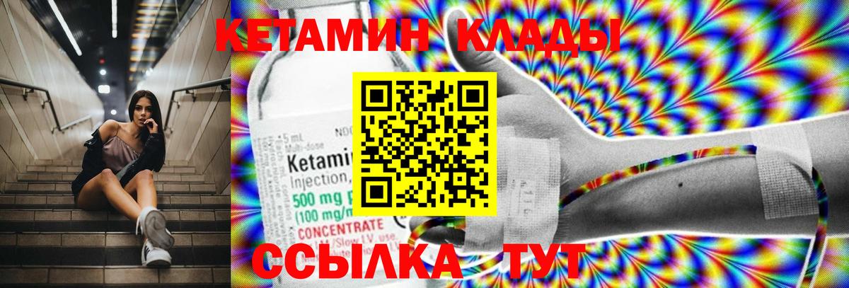КЕТАМИН ketamine Кстово