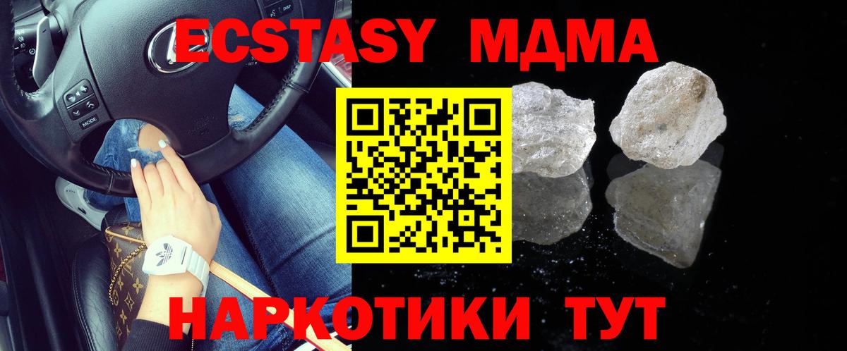MDMA crystal  Вход с VPN  МДМА VHQ  МДМА  Кстово 