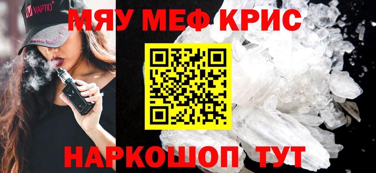 Меф мяу мяу мука Кстово