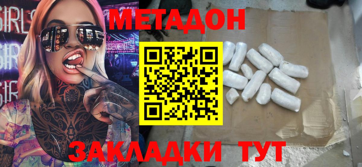 Кстово  МЕТАДОН кристалл  Вход с VPN 