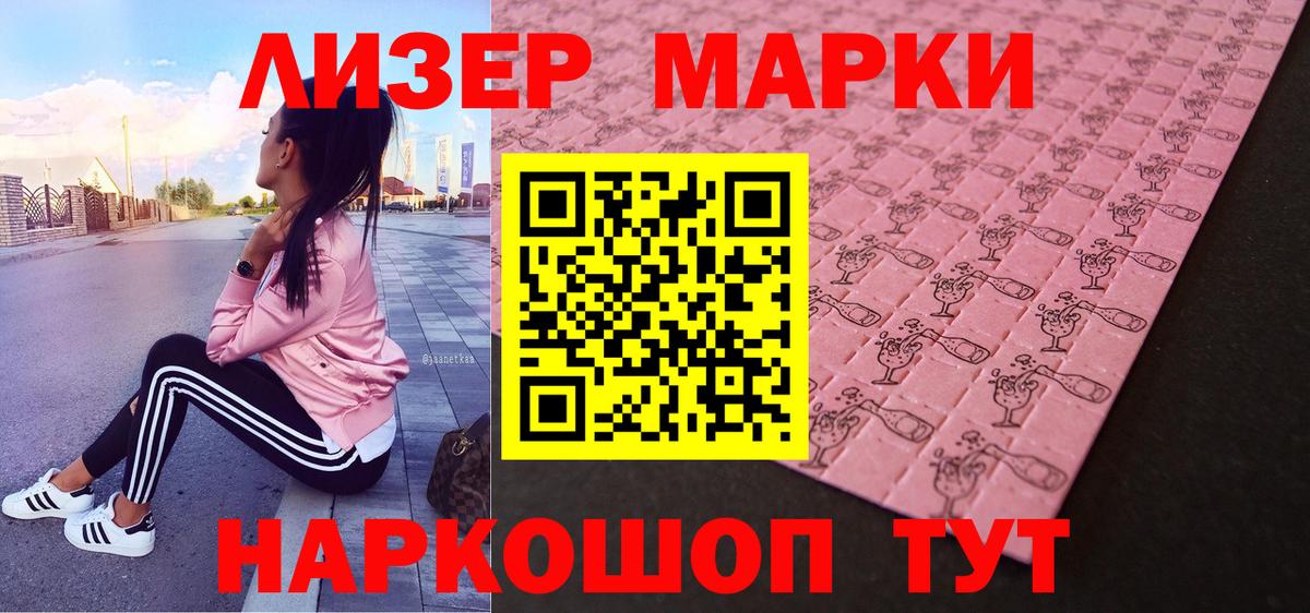 Наркотические марки 1,5мг Кстово